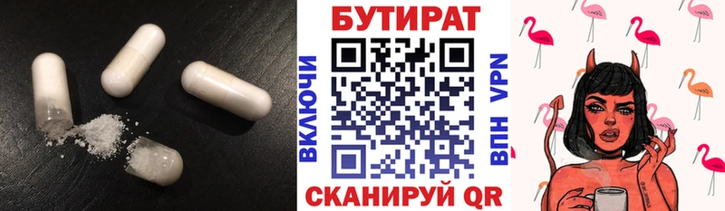 Купить где Копейск БУТИРАТ бутик